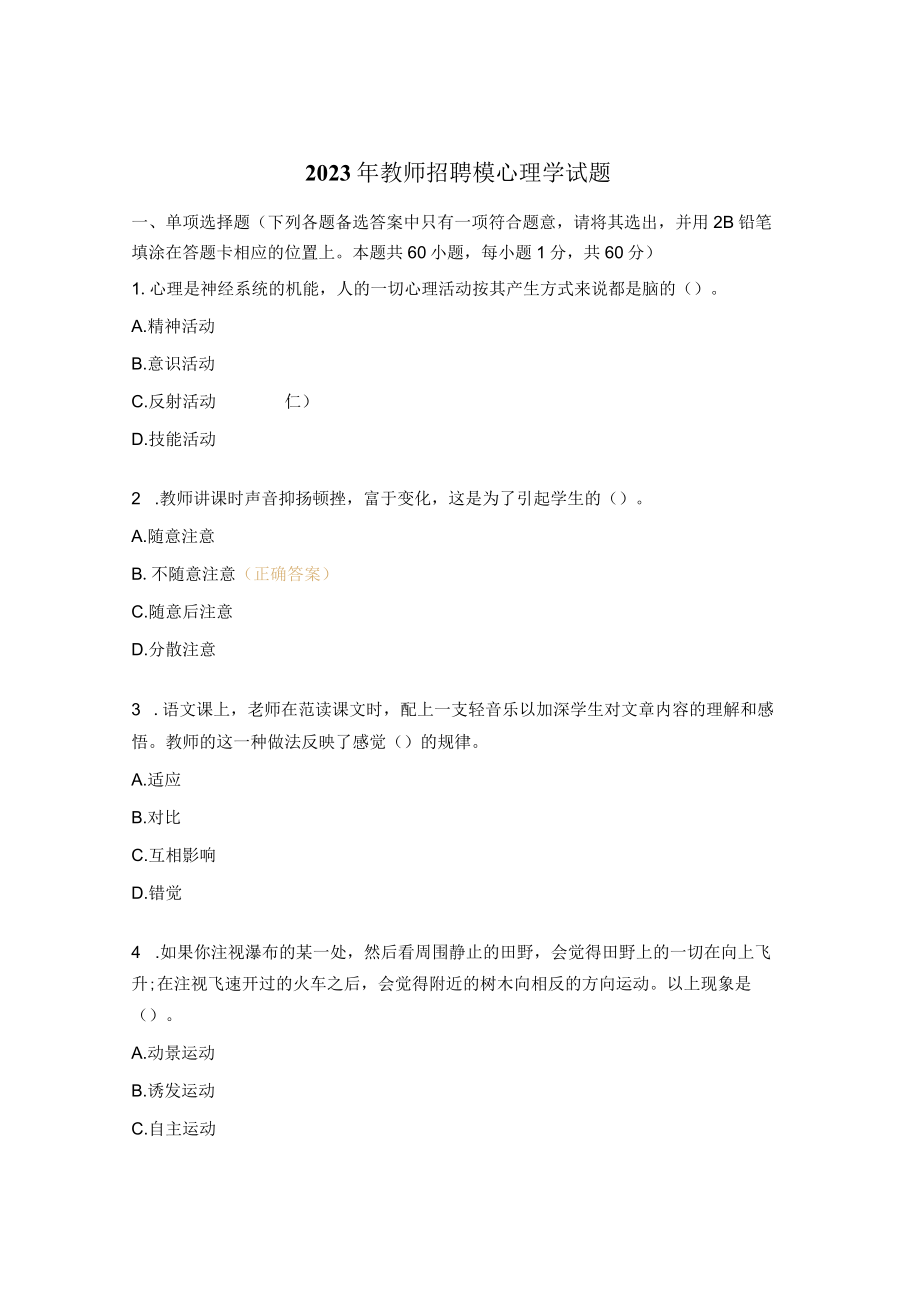 2023 年教师招聘模心理学试题.docx_第1页