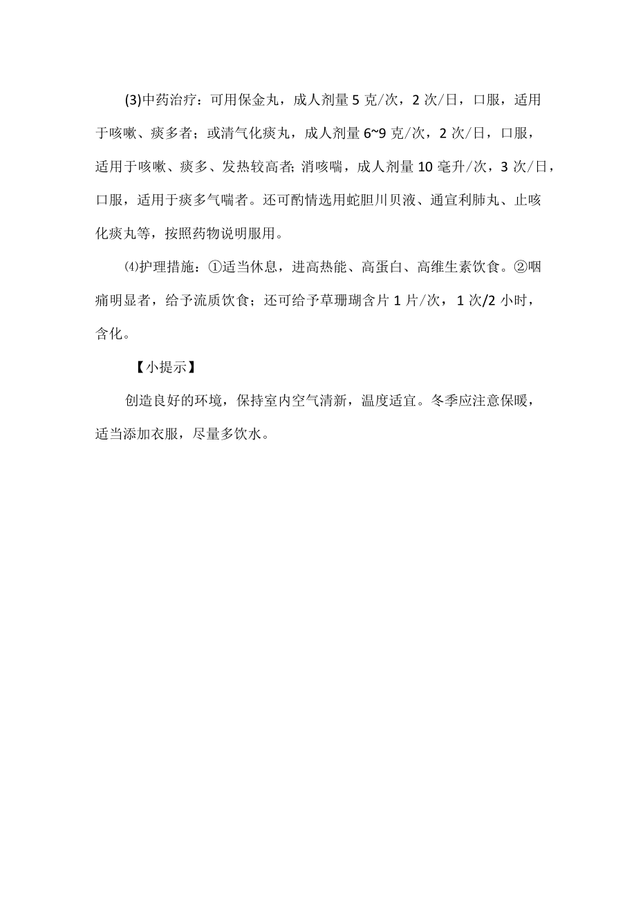 急性支气管炎的诊疗及护理.docx_第2页