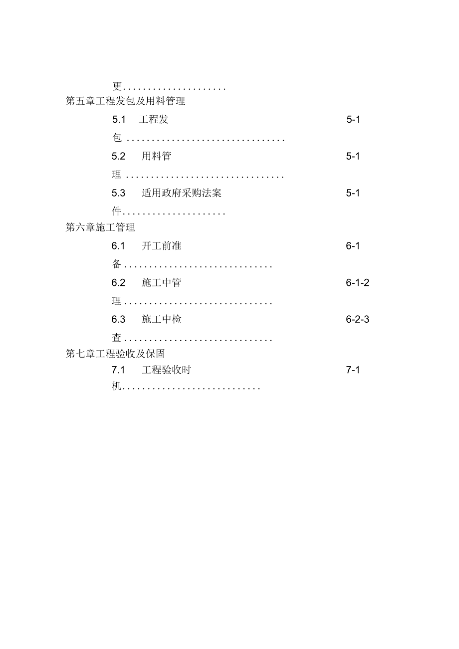 工程委托作业准则.docx_第2页