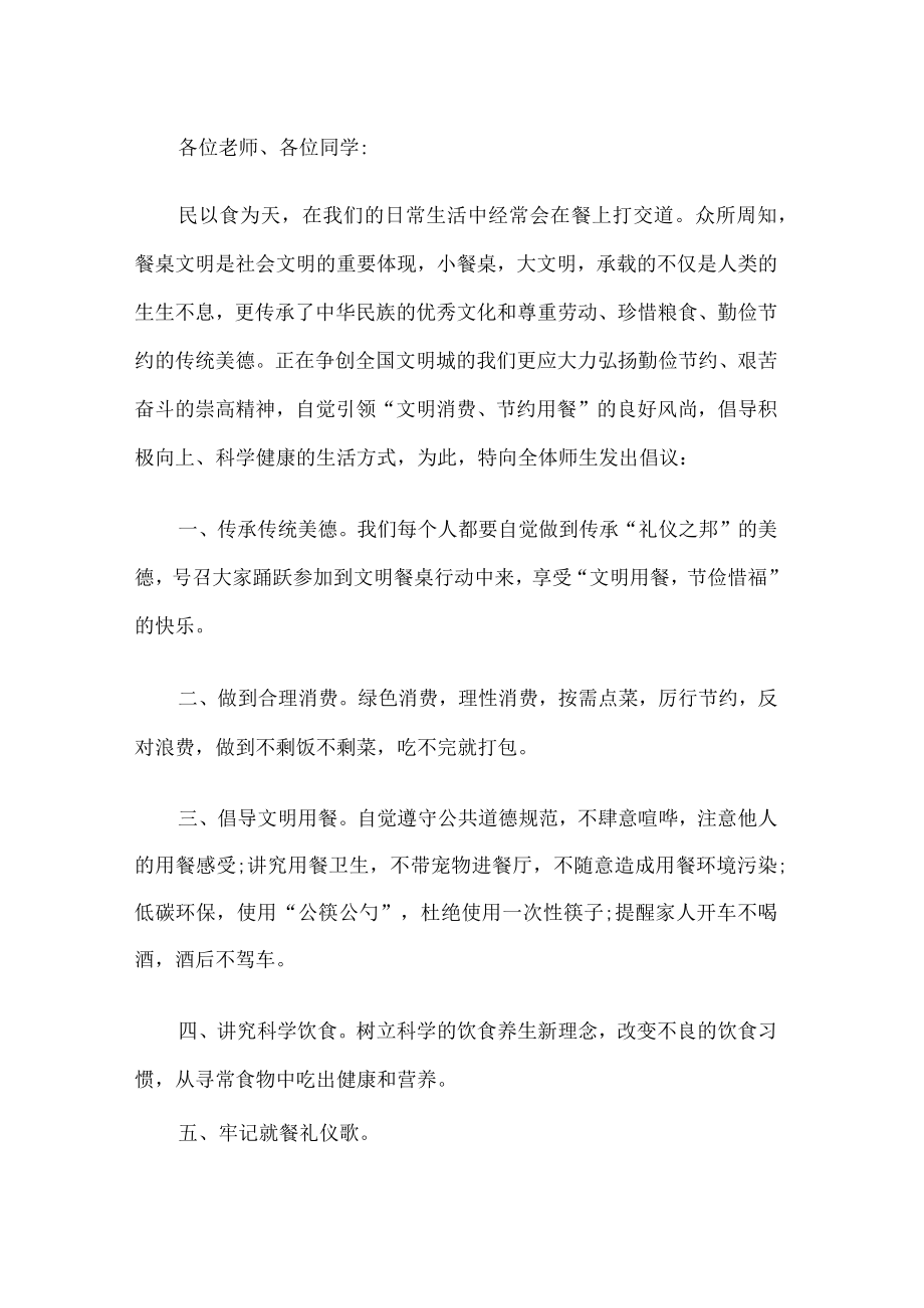 校园光盘行动倡议书.docx_第1页