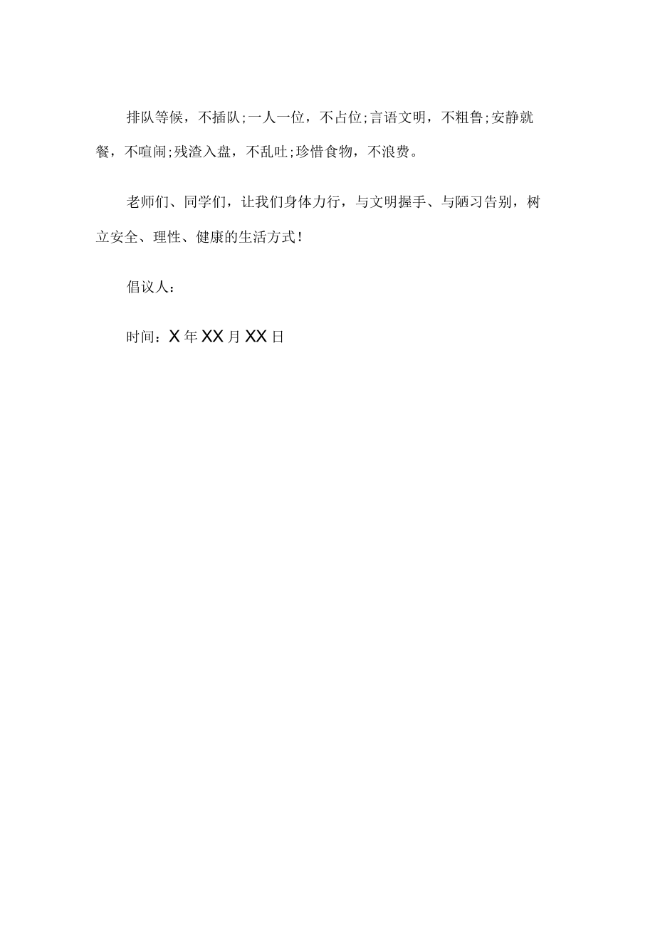 校园光盘行动倡议书.docx_第2页