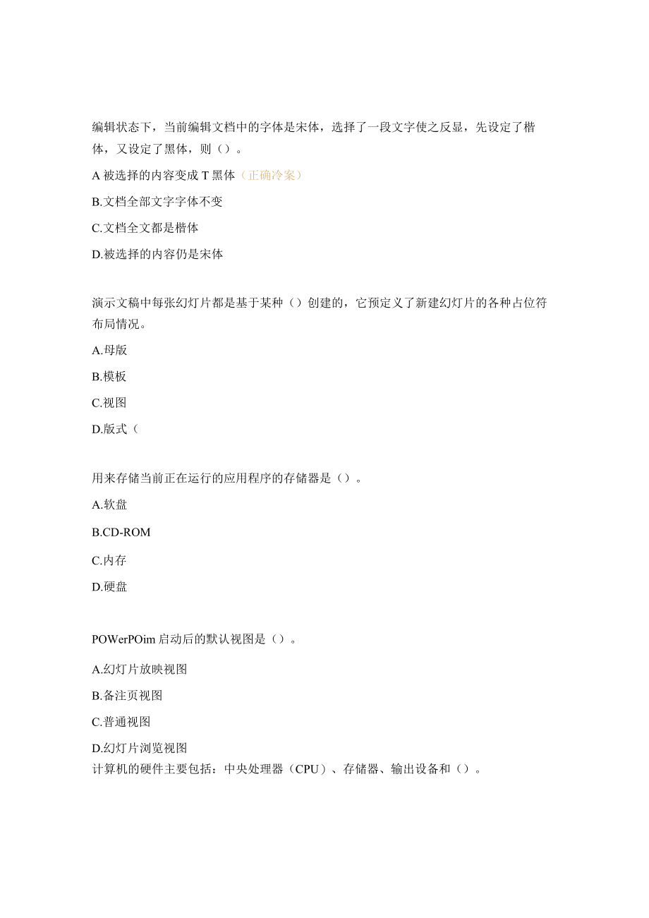 计算机单招理论复习题9.docx_第2页