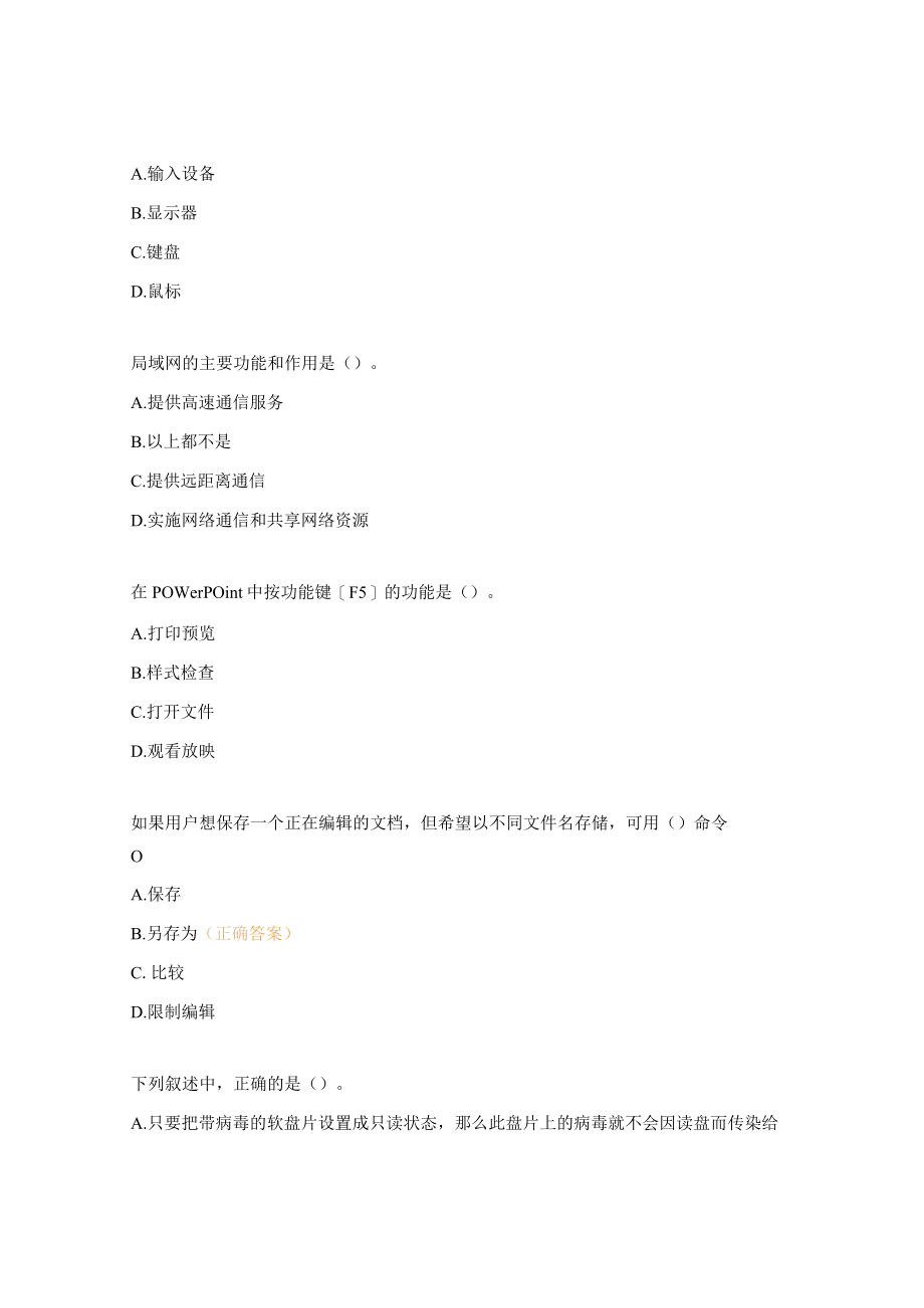 计算机单招理论复习题9.docx_第3页