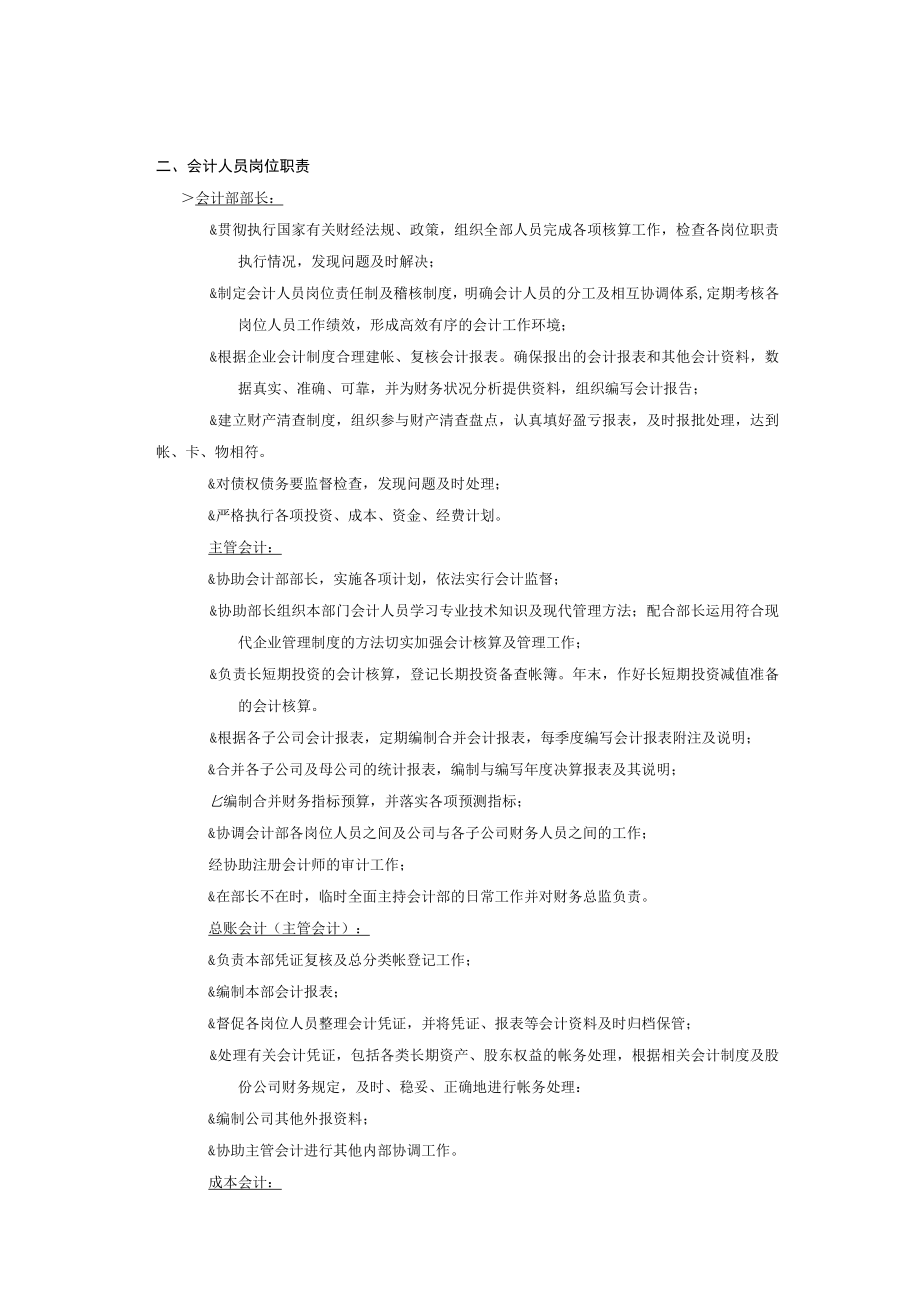 公司财务会计内部控制制度汇编.docx_第3页