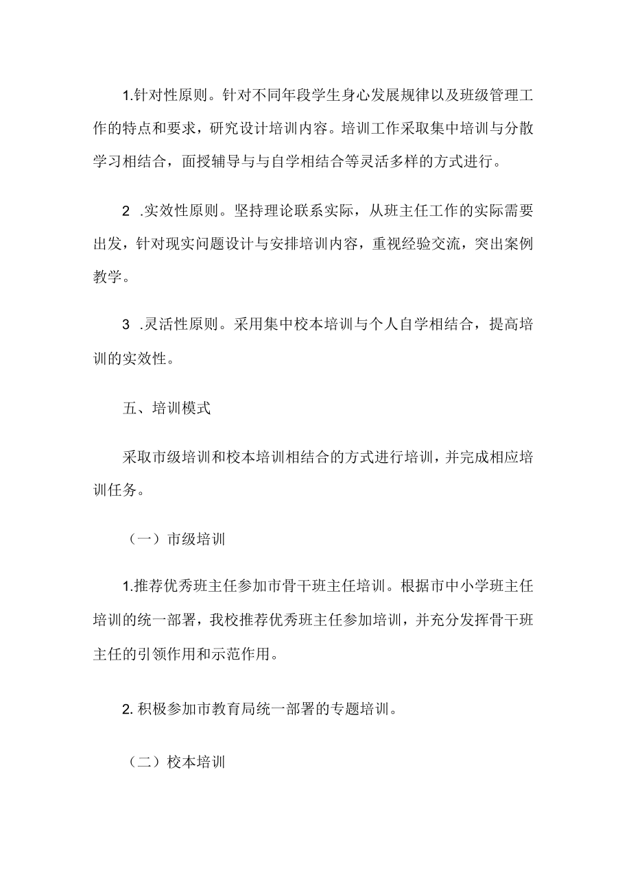 班主任培训工作计划.docx_第2页