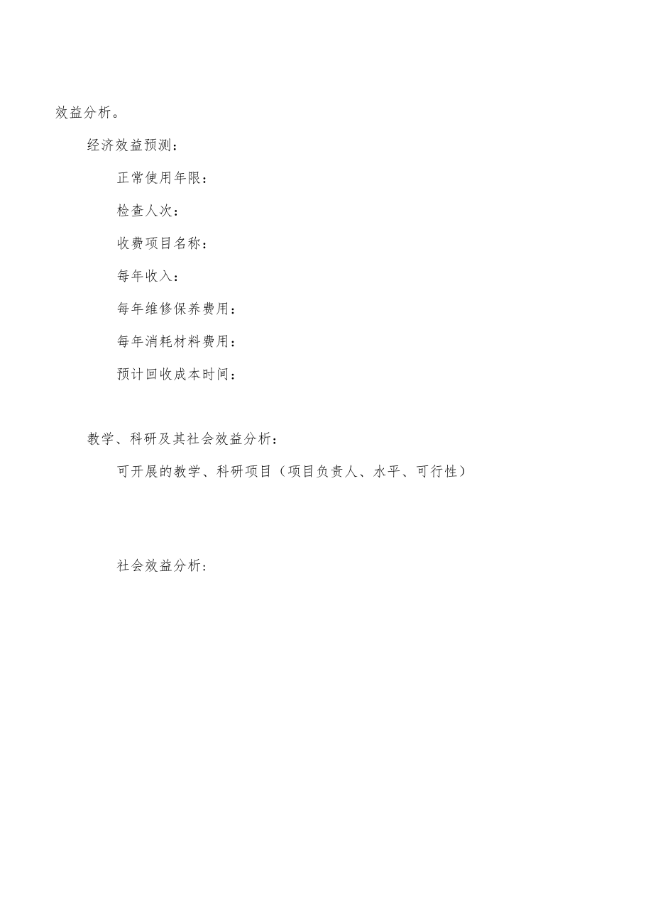 医院大型设备可行性论证表.docx_第2页