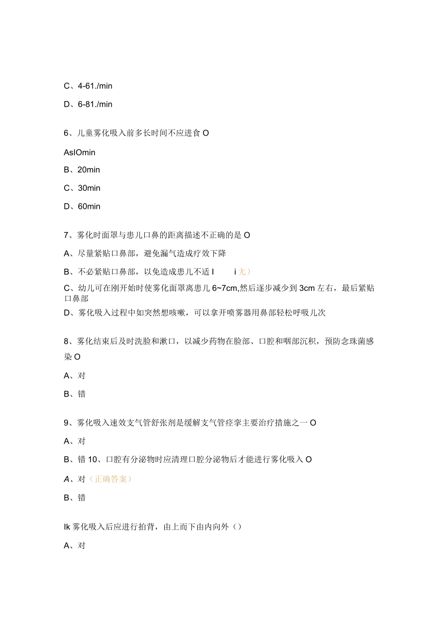 儿科护士雾化吸入知识试题及答案.docx_第2页