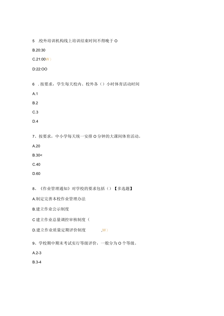 “双 减”、“六项管理”教师应知应会试题及答案.docx_第2页