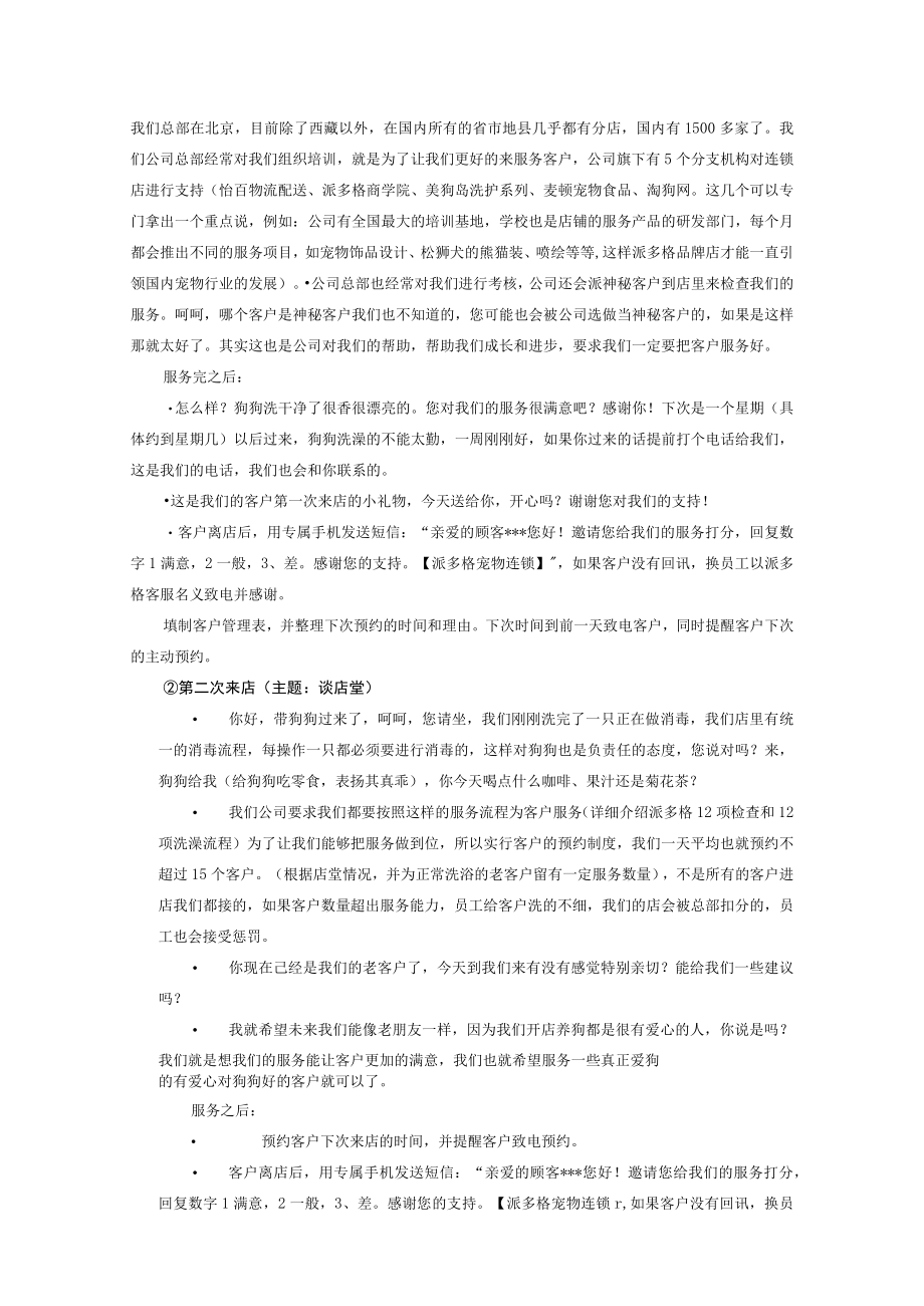 宠物店单店盈利方案.docx_第3页