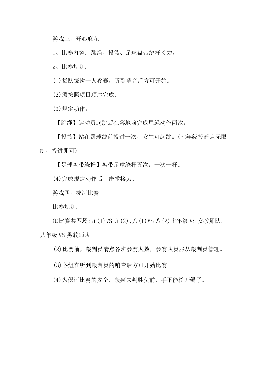 学校元旦活动方案.docx_第3页