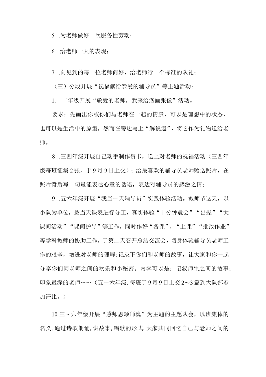 教师节活动方案 .docx_第2页