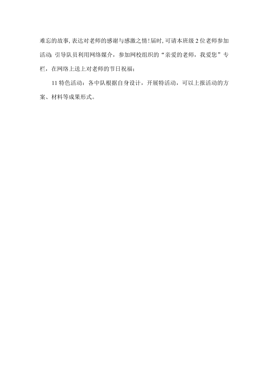 教师节活动方案 .docx_第3页