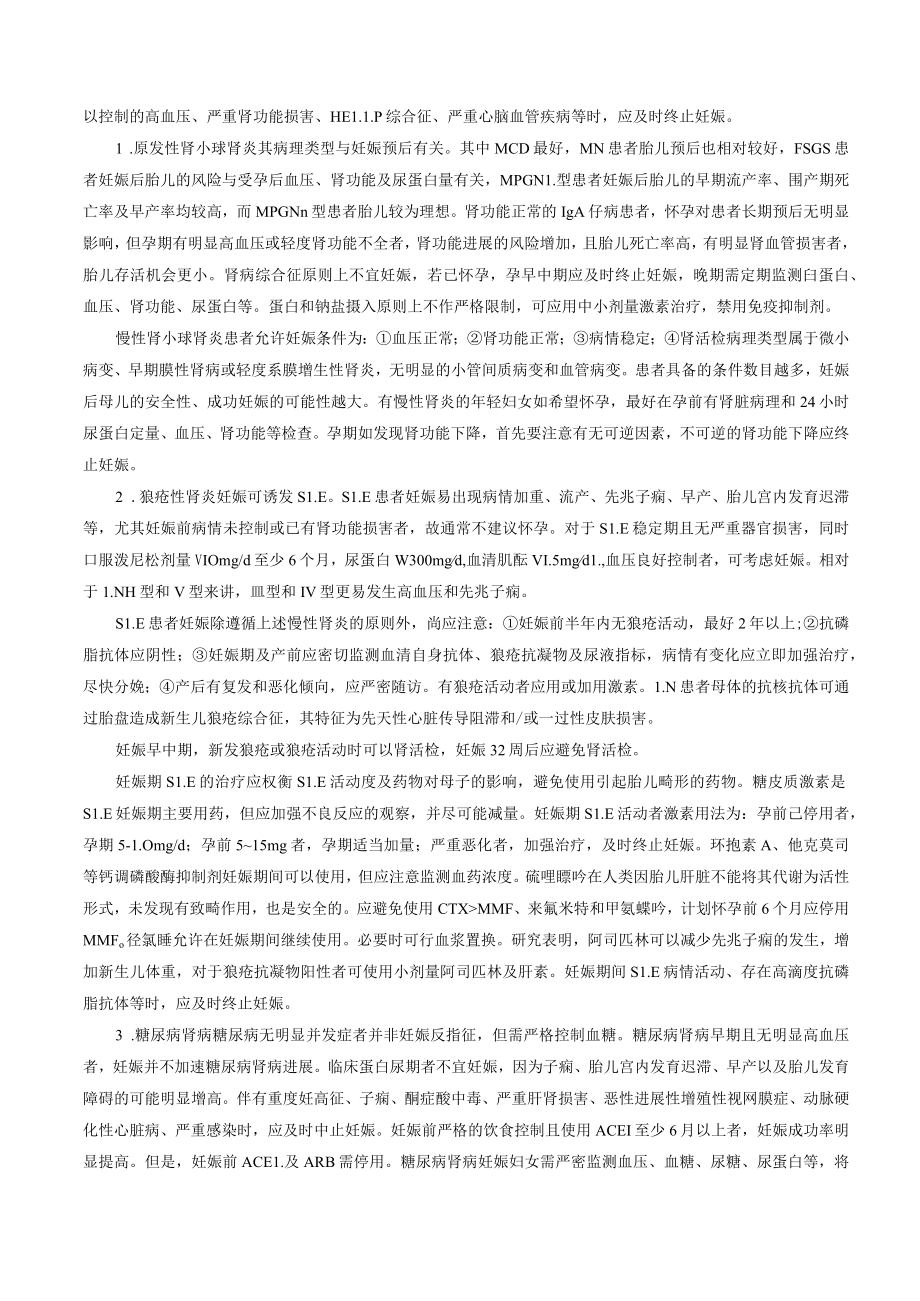 肾病科妊娠期肾脏疾病诊疗规范2023版.docx_第2页