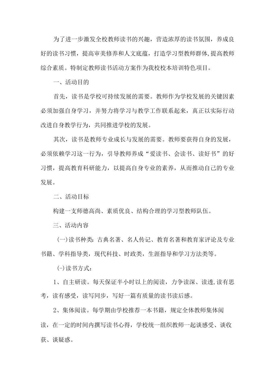 教师读书活动方案 (4).docx_第1页