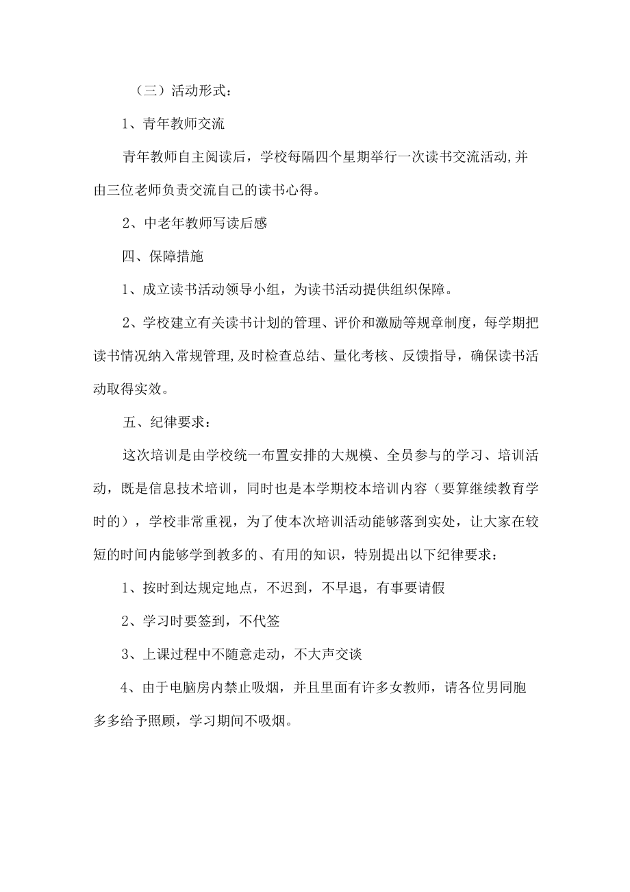 教师读书活动方案 (4).docx_第2页