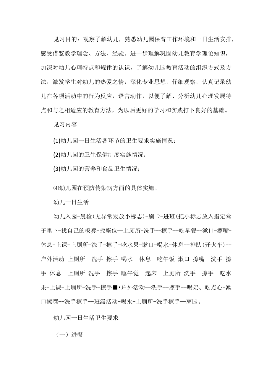 幼儿园见习工作总结.docx_第1页