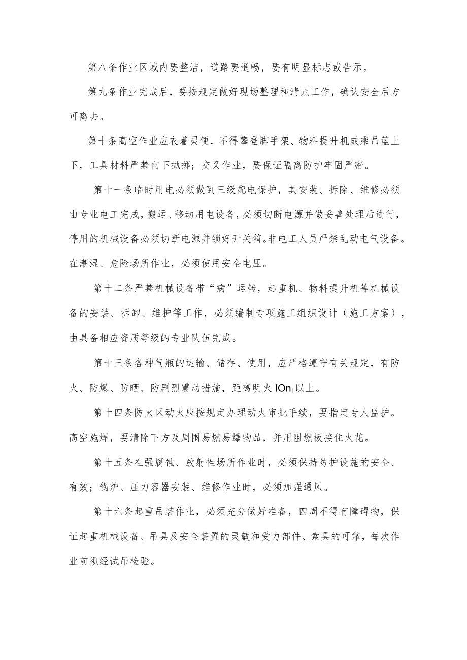 危险作业审批制度.docx_第2页