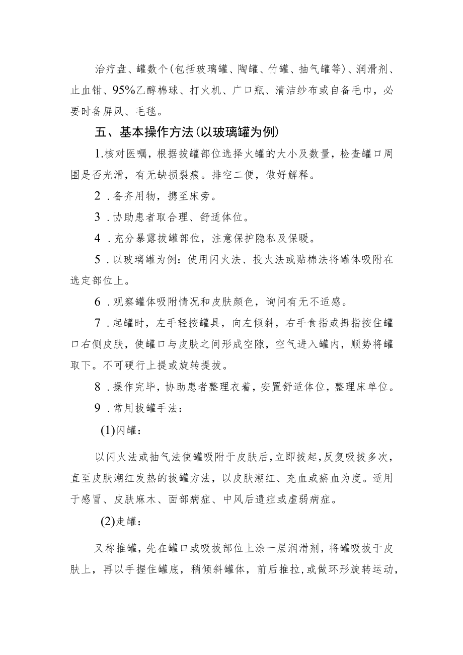 拔罐技术技术操作规范流程图.docx_第2页