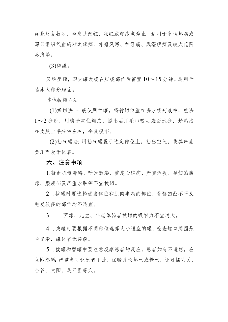 拔罐技术技术操作规范流程图.docx_第3页