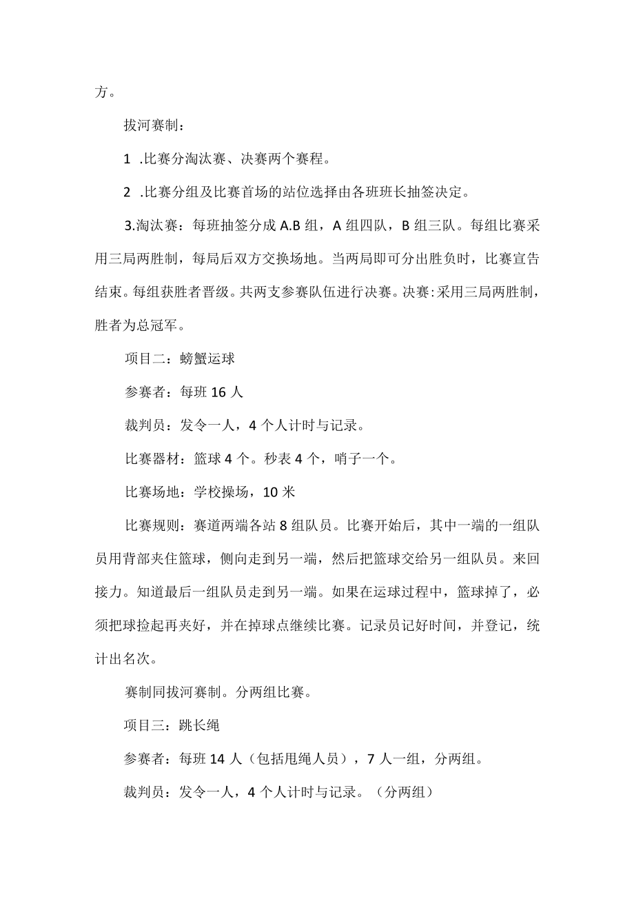 校园趣味运动会方案.docx_第2页