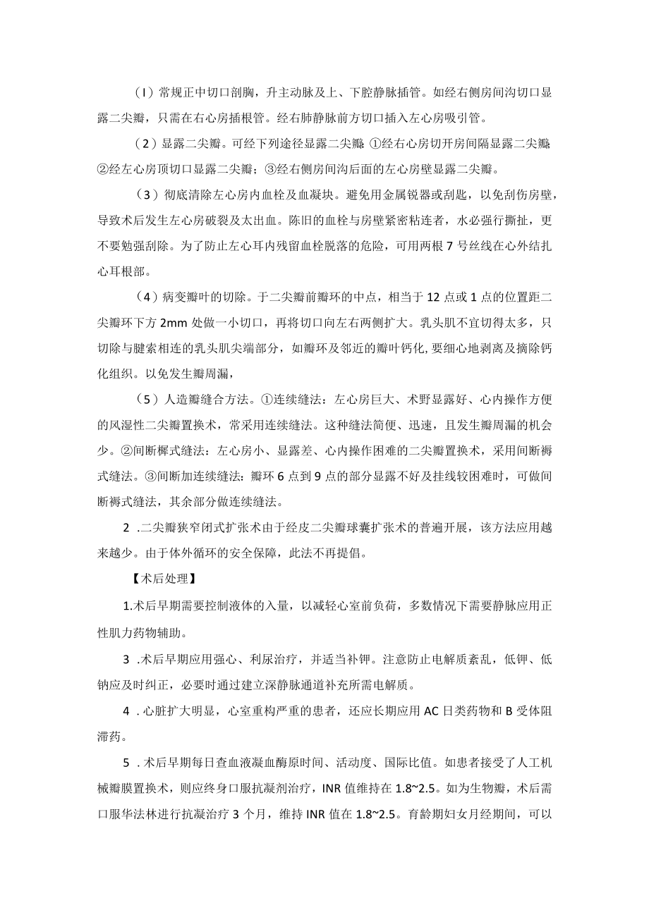 心血管外科获得性心脏病外科治疗技术操作规范2023版.docx_第3页