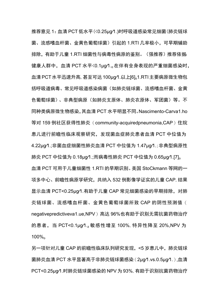 最新：降钙素原在儿童下呼吸道感染临床应用专家共识(完整版).docx_第3页