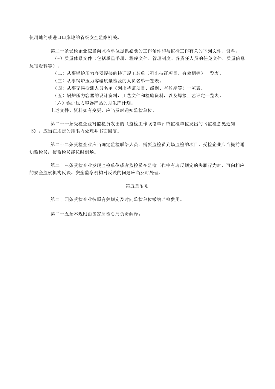 锅炉压力容器产品安全性能监督检验规则.docx_第3页