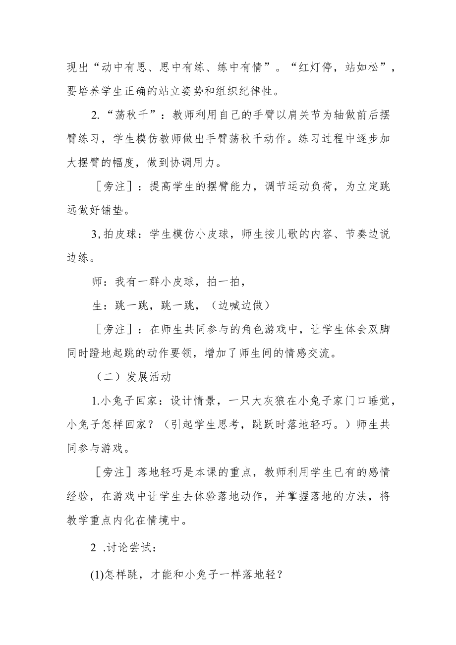 体育立定跳远思政课课时优质教学设计教案范文（三篇）.docx_第3页