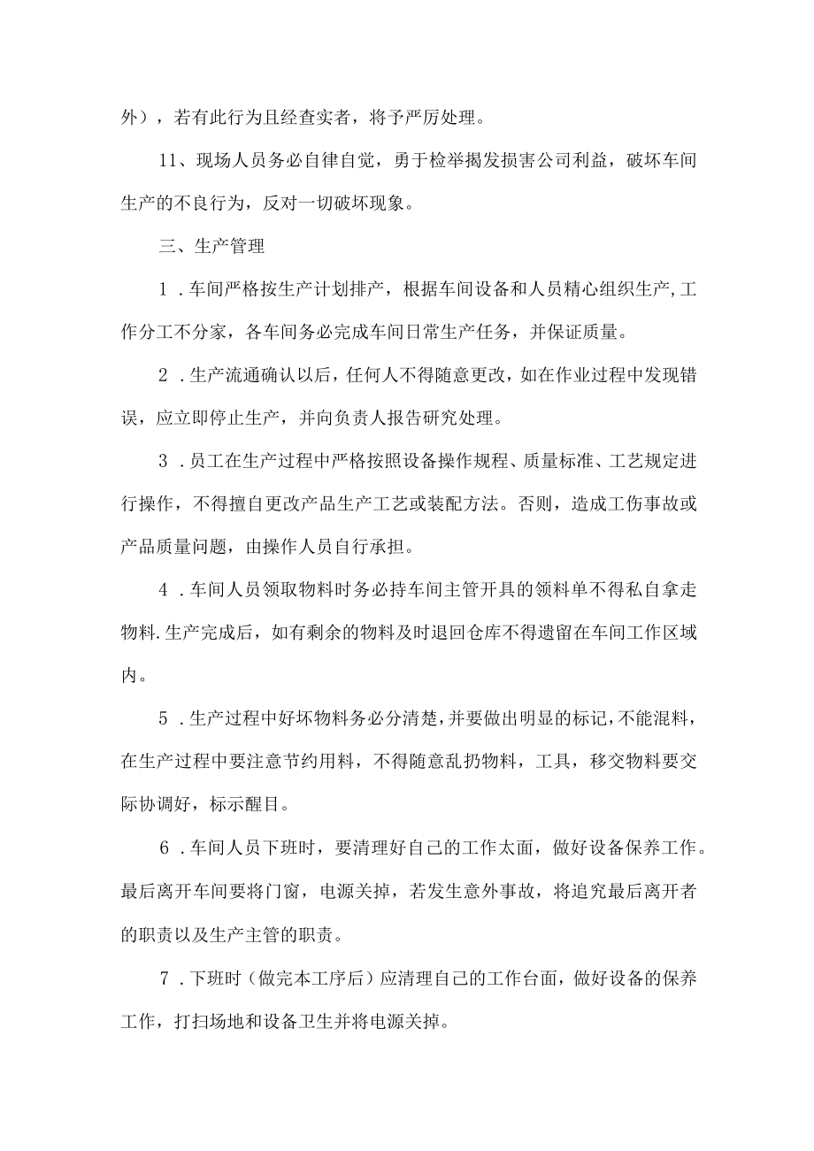 工厂车间生产管理制度.docx_第2页