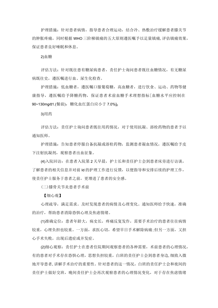 骨科膝骨关节炎“一病一品”.docx_第3页