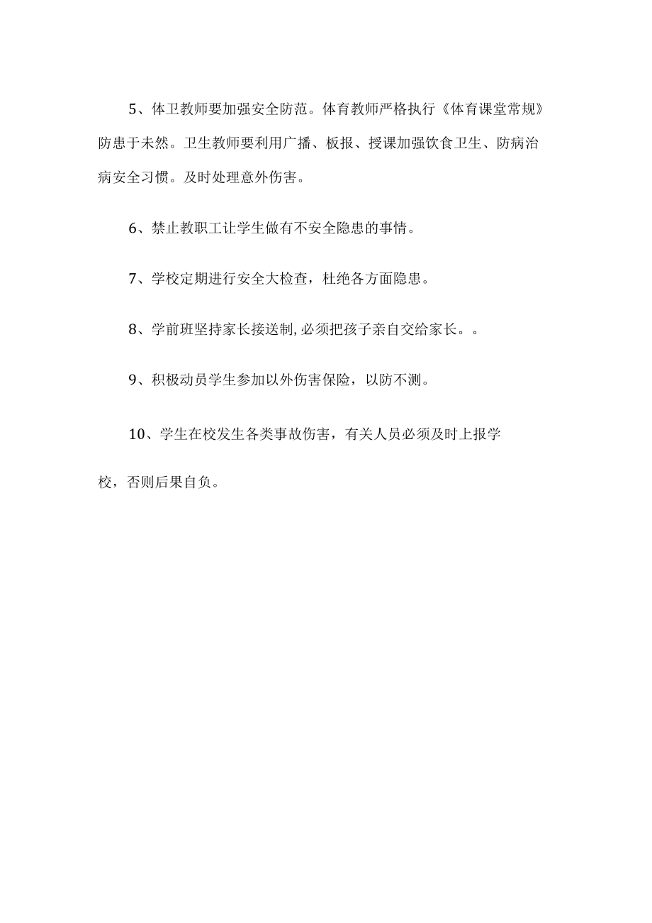 师生安全规章制度.docx_第2页