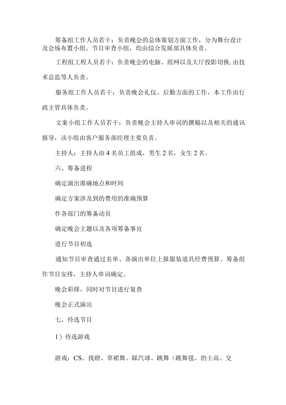 公司春节文艺晚会方案.docx_第2页