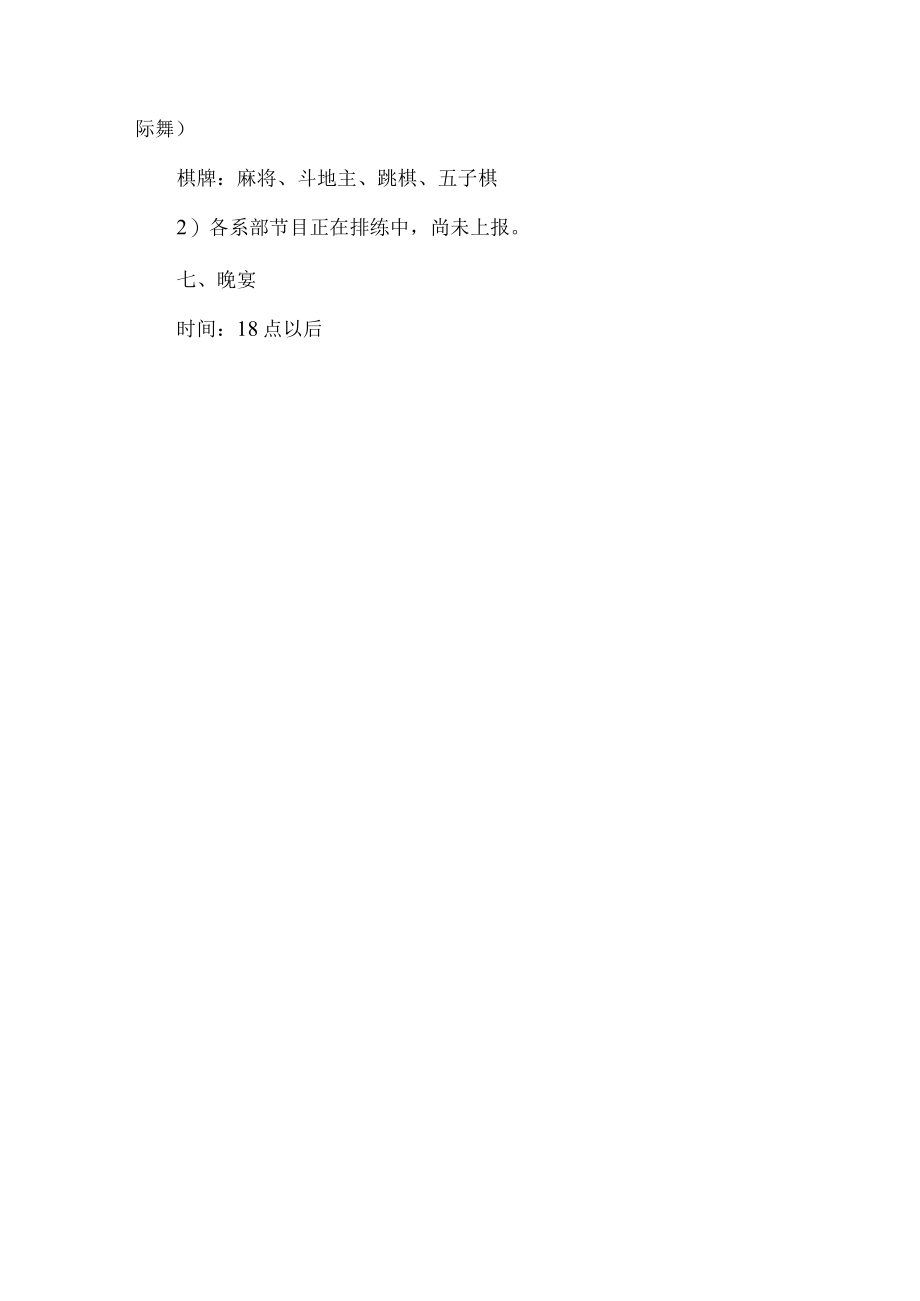 公司春节文艺晚会方案.docx_第3页