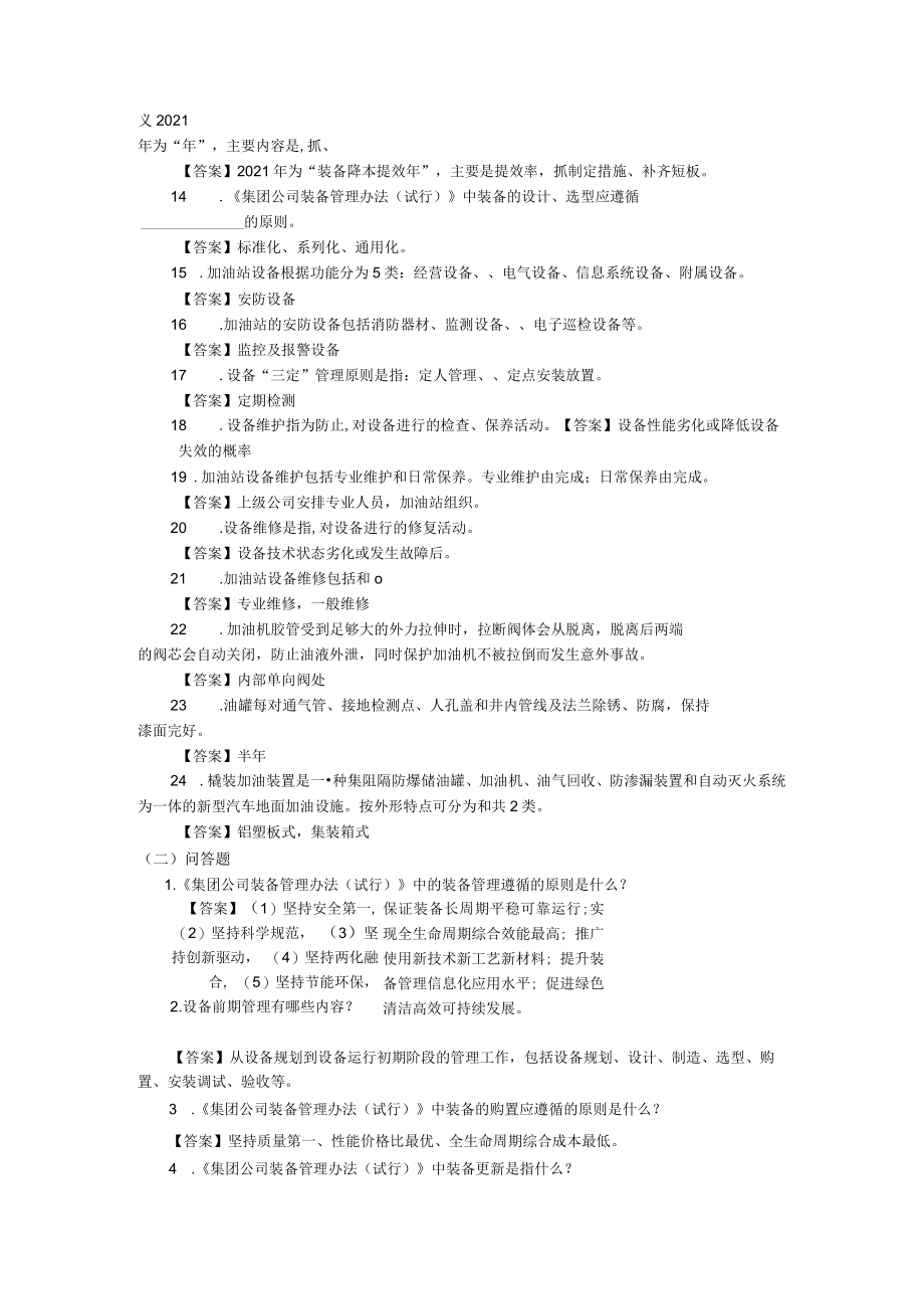 销售企业管理人员应知应会知识.docx_第2页