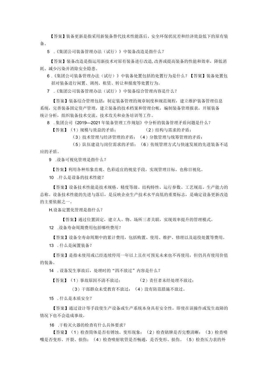 销售企业管理人员应知应会知识.docx_第3页