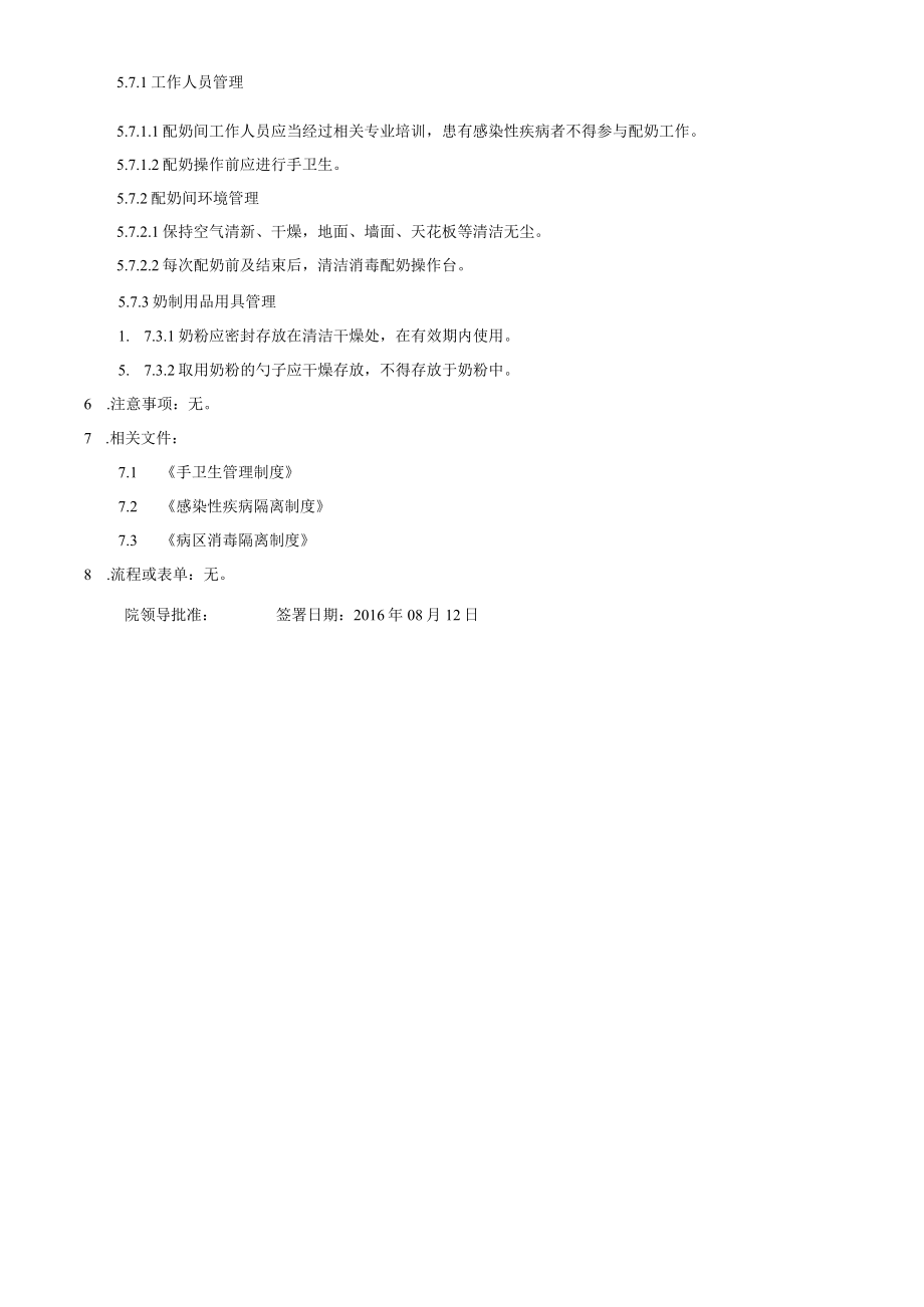 医院感染重点科室新生儿病房医院感染管理制度.docx_第3页