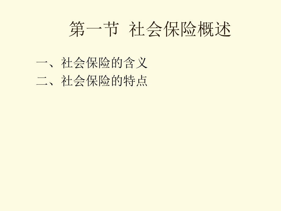 社会保险的主要形式.pptx_第2页