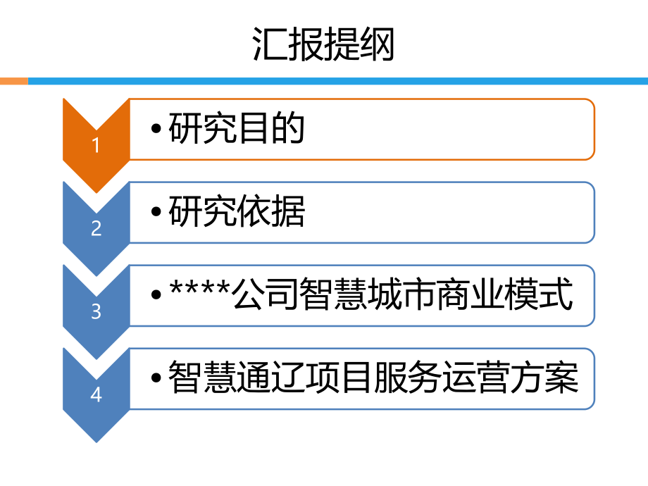 智慧城市商业模式(定稿).pptx_第2页