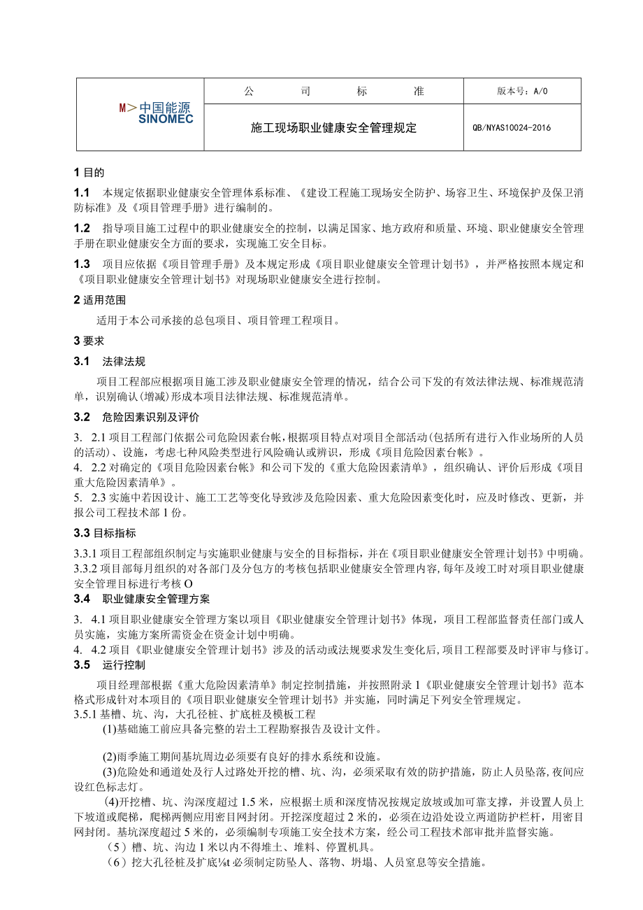 工程项目施工现场职业健康安全管理规定.docx_第1页