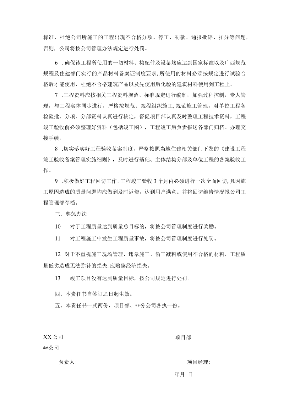 质量管理目标责任书.docx_第2页