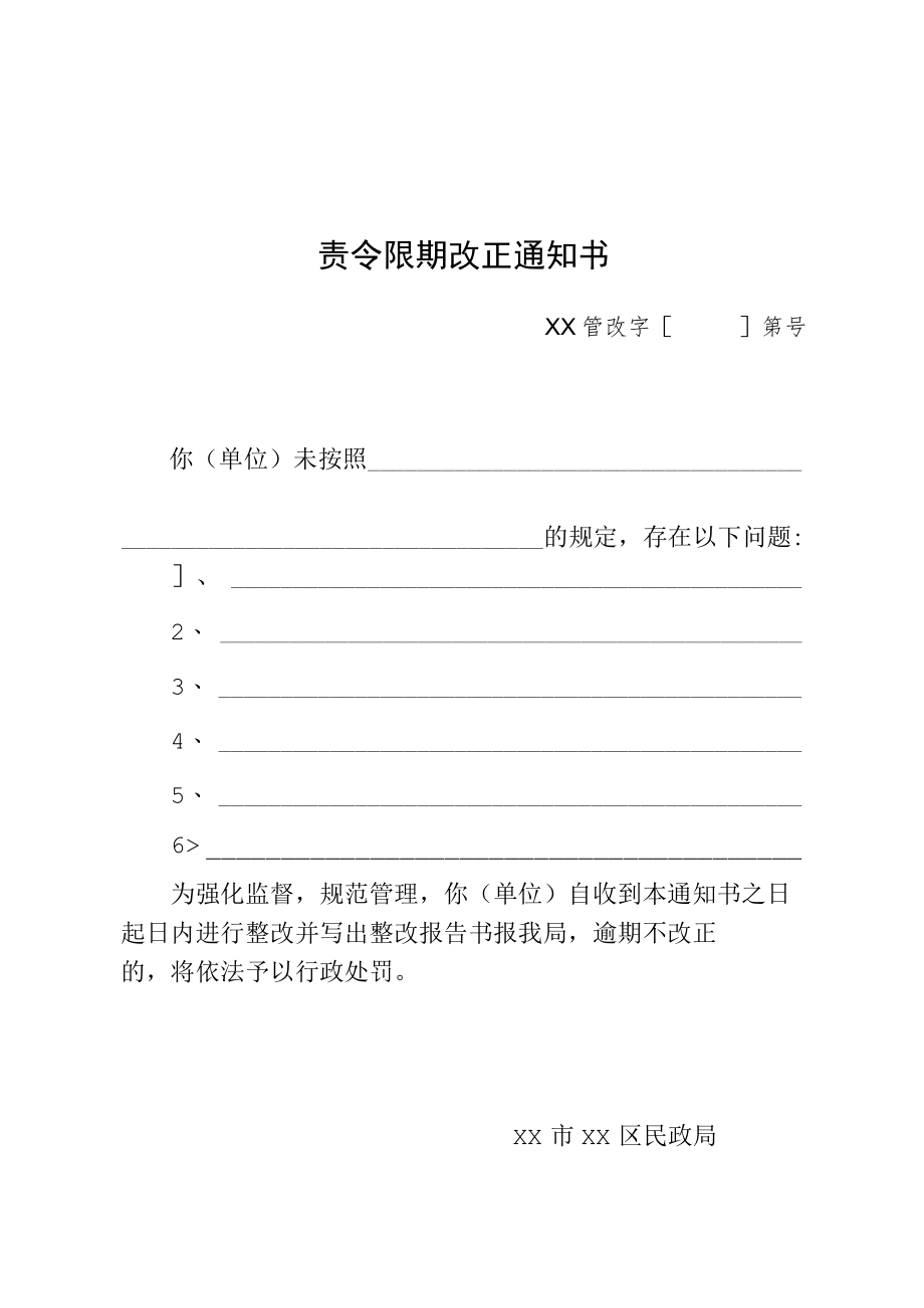 限期改正违法行为通知书.docx_第2页