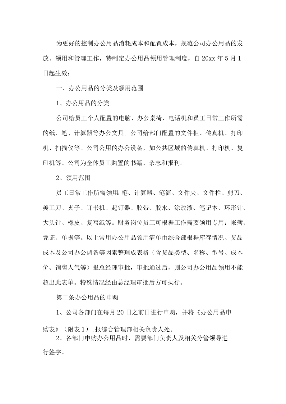 公司办公用品领用制度.docx_第1页