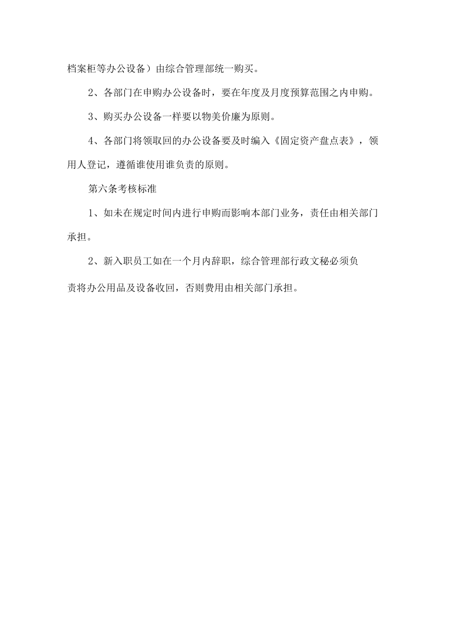 公司办公用品领用制度.docx_第3页