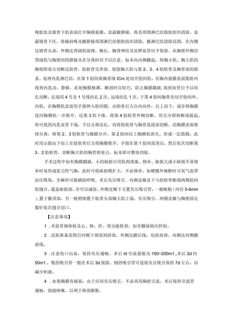 普外科乳癌根治切除术技术操作规范.docx_第2页