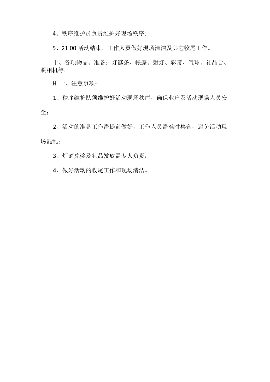 小区元宵节活动方案.docx_第2页