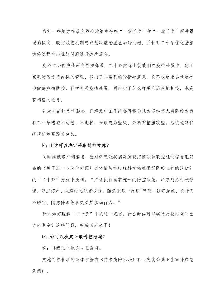 疫情防控20条实施问题整改措施.docx_第2页