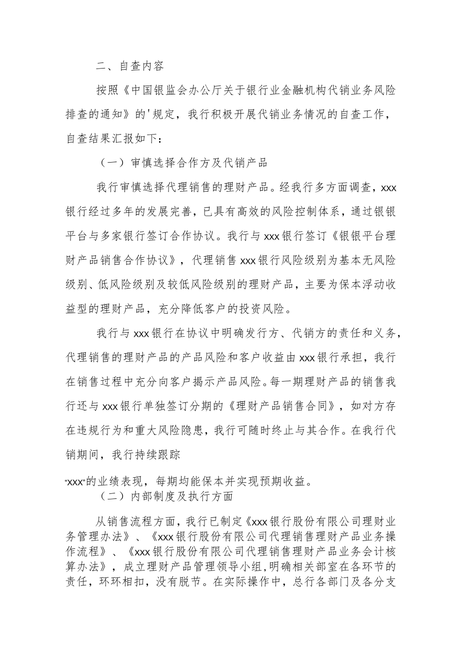 银行金融机构风险排查自查报告范文（三篇）.docx_第2页