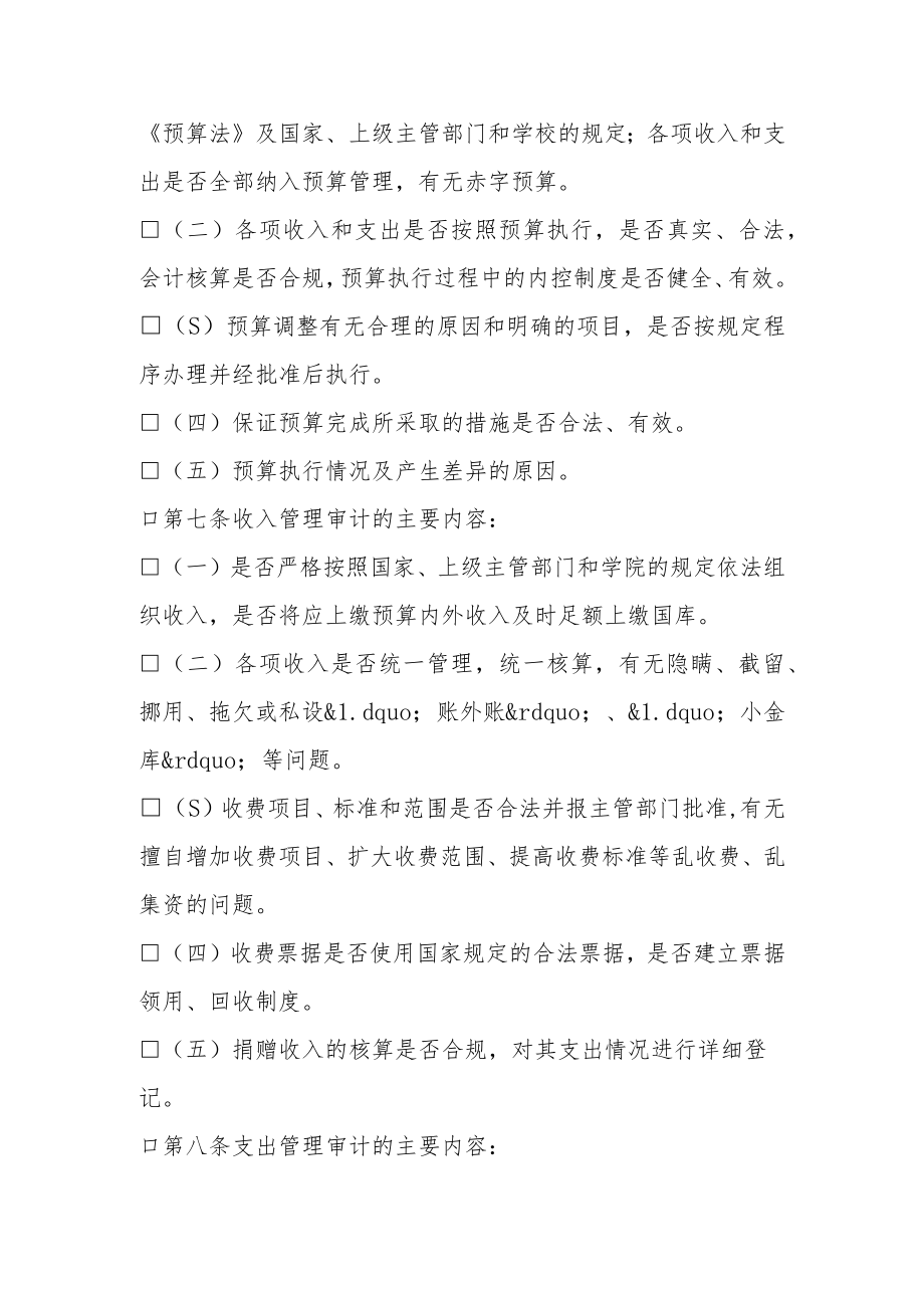 财务收支审计暂行办法.docx_第2页