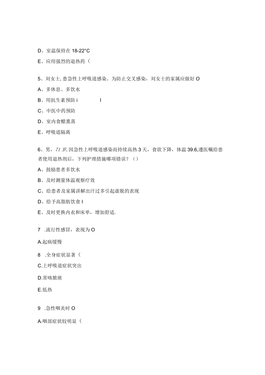 急性呼吸道感染健康教育的相关试题及答案.docx_第2页