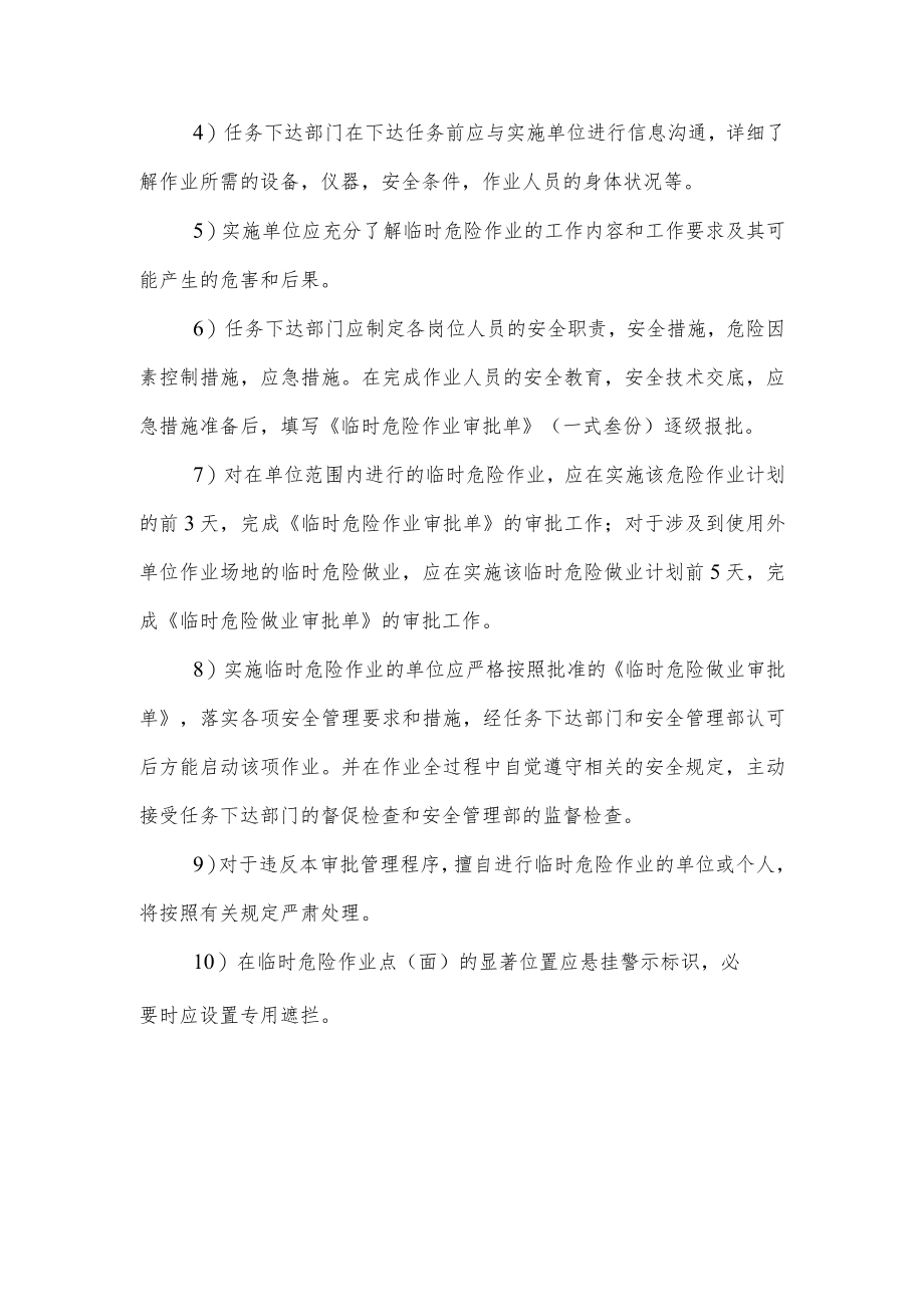 临时作业安全管理制度.docx_第3页